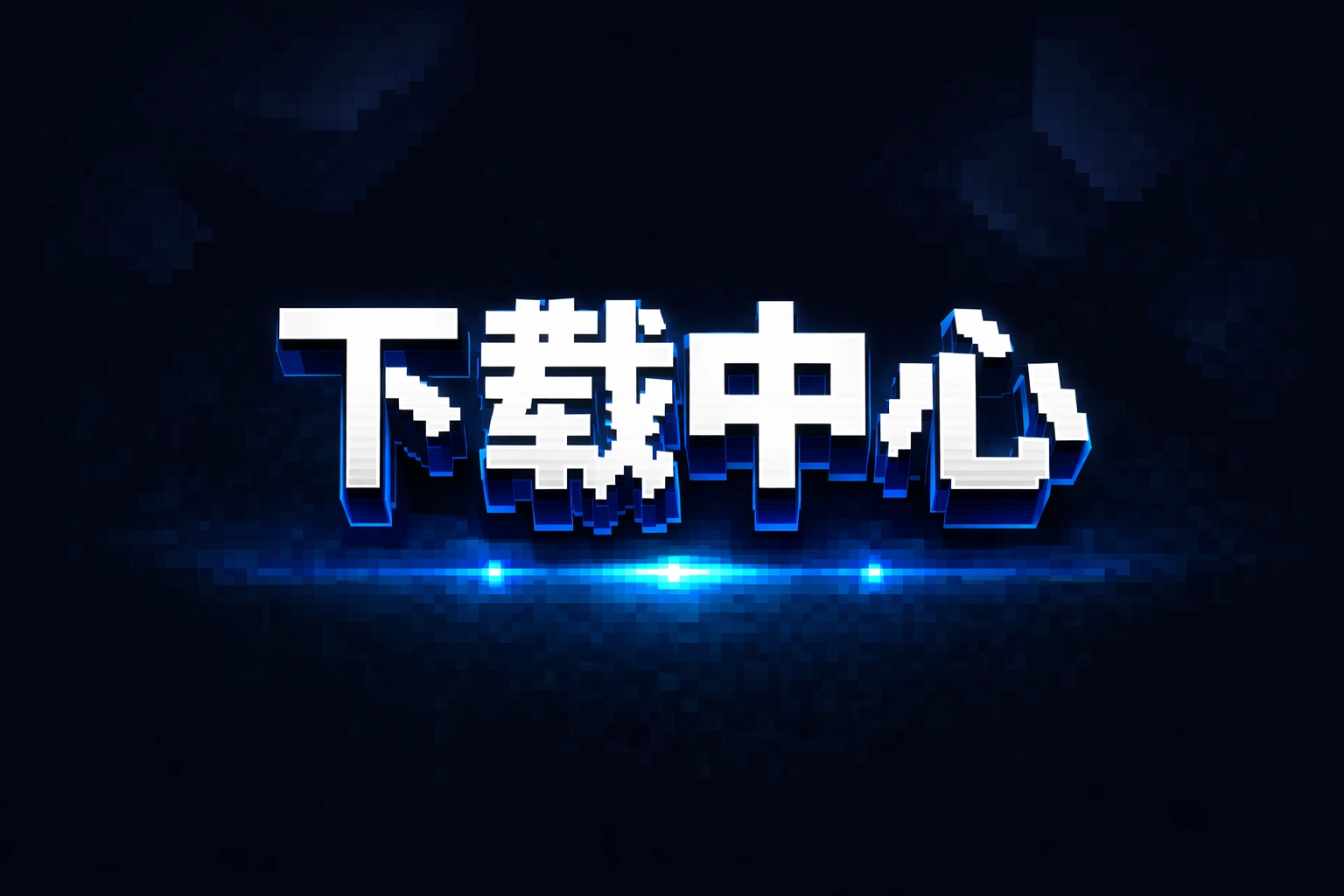精选商品 C
